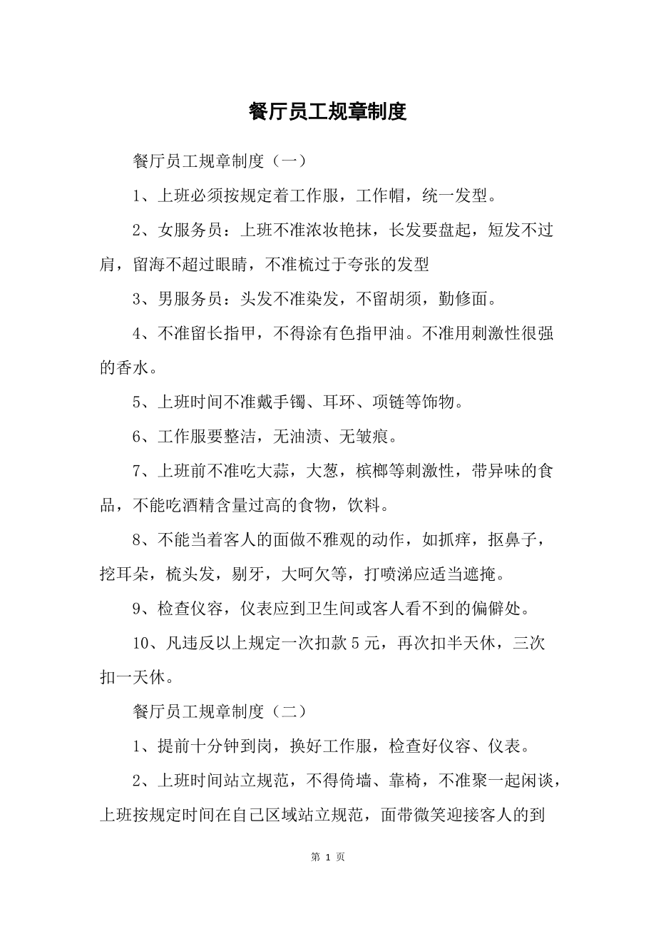 员工规章制度公示(规章制度的公示应该怎么做)