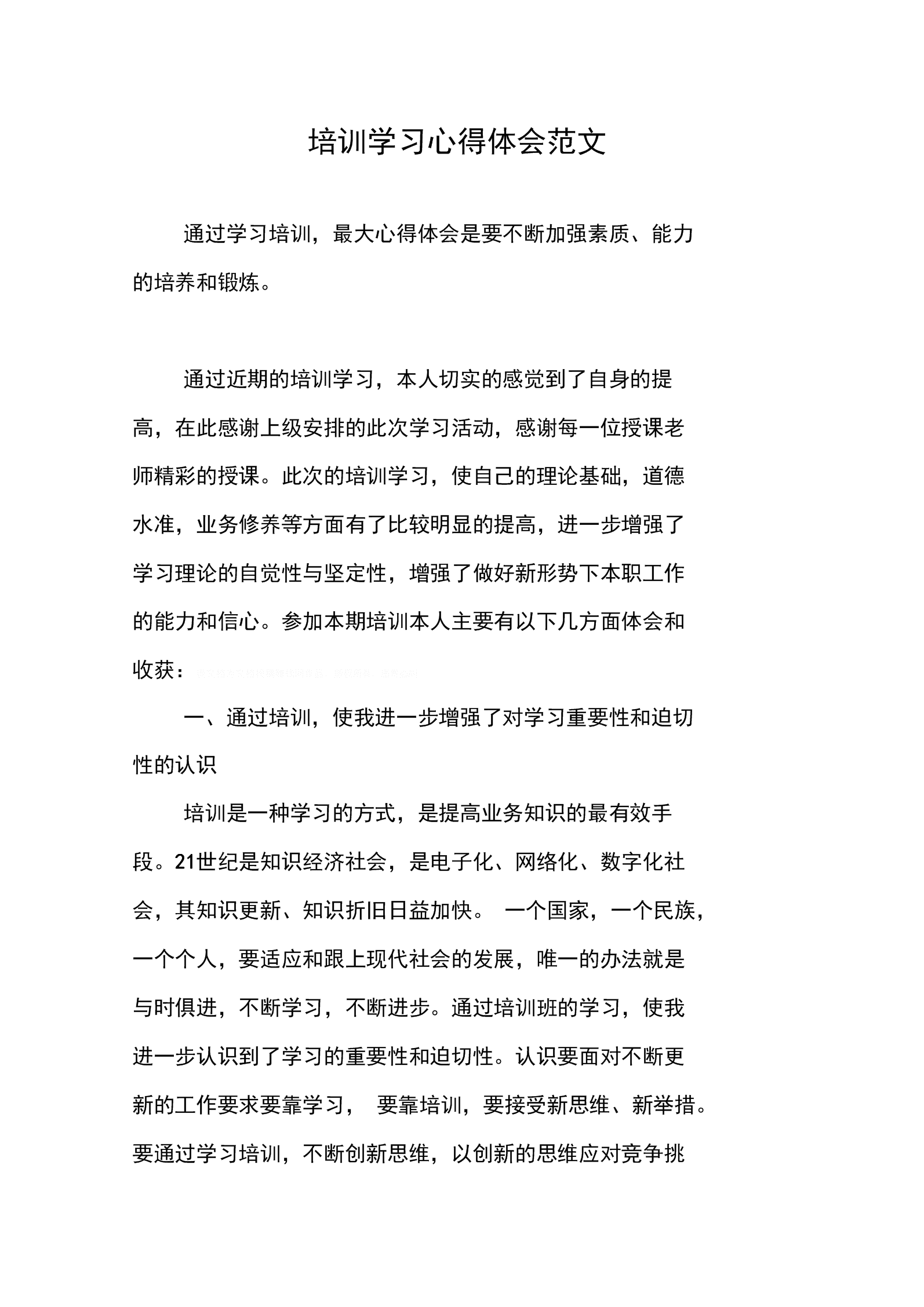 参加公司培训后的心得体会(参加公司培训后的心得体会怎么写)