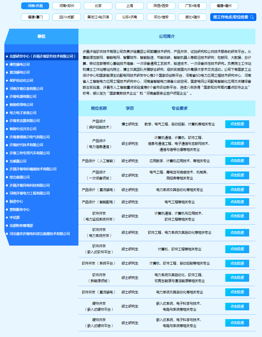 电力央企招聘信息(电力国企招聘网站大全)