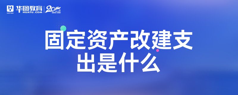 在建工程转入固定资产(在建工程转固定资产的条件)