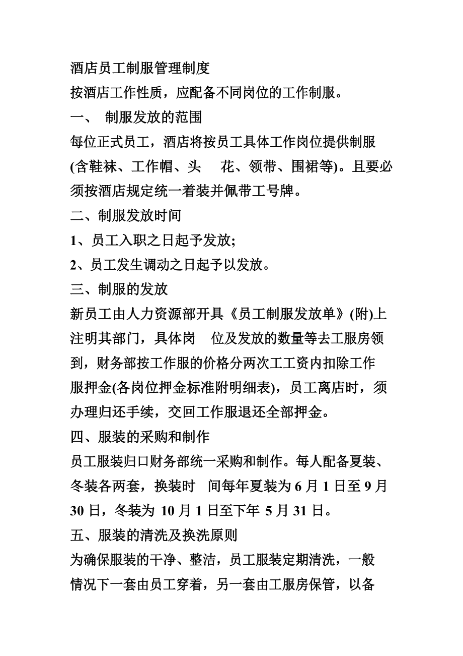 员工上班制度的规定(一套完整的公司规章制度)