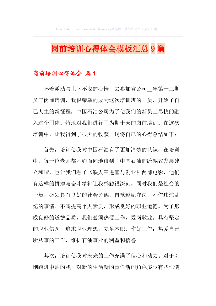 公司培训心得体会总结简短(公司培训心得体会总结简短50字)