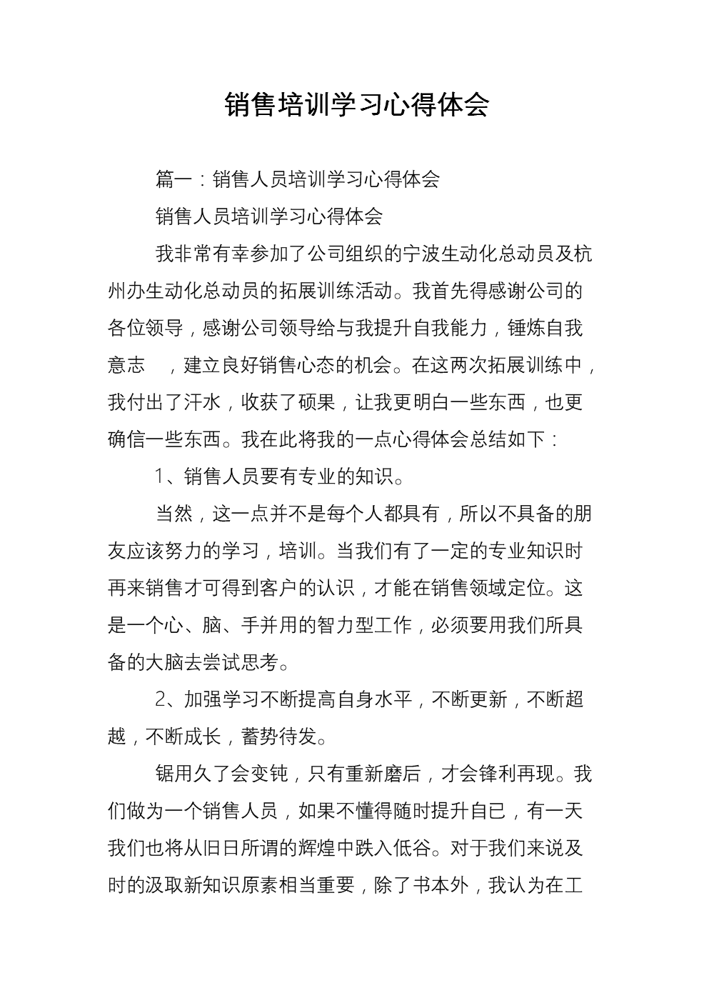 公司培训心得体会总结简短(公司培训心得体会总结简短50字)