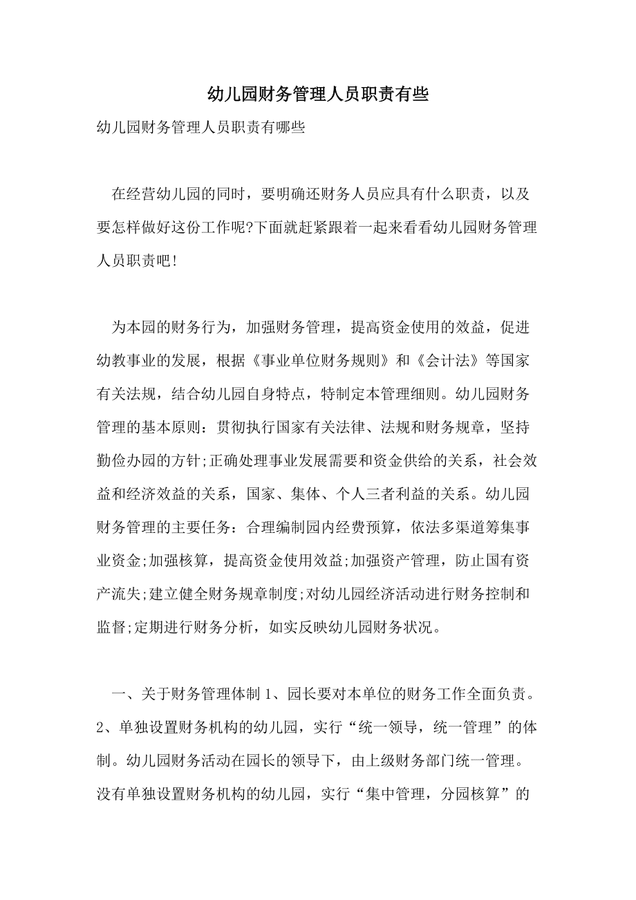 财务人员守则十条(财务人员应遵守的规则)