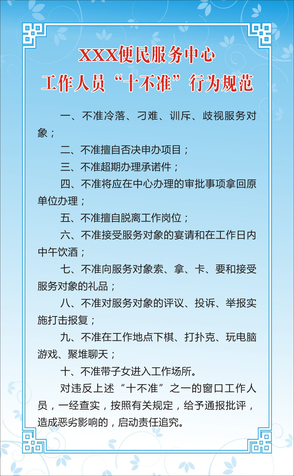 茶楼员工守则十准十不准(茶楼员工守则十条行为规范)