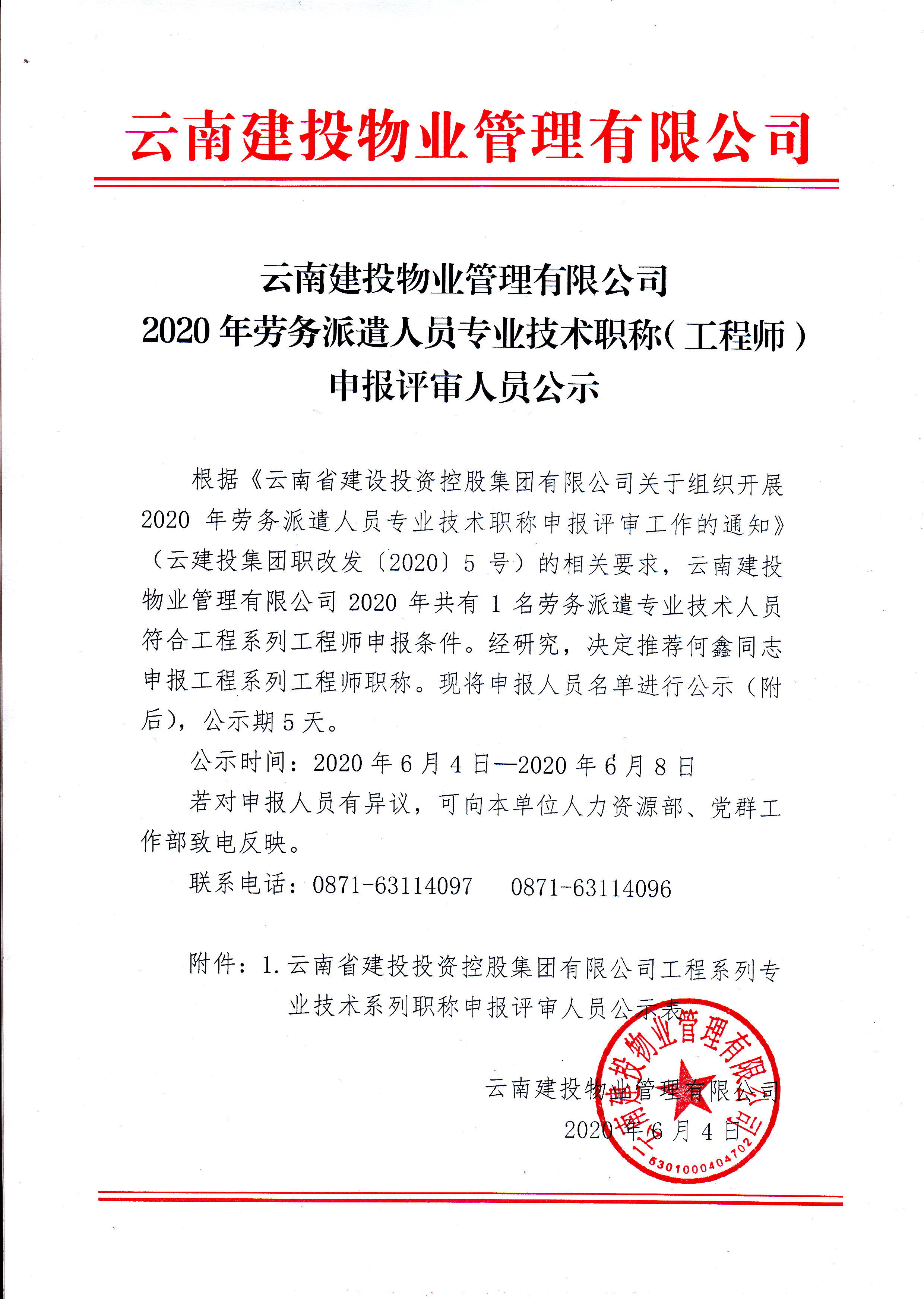 关于云南建景建设工程有限公司的信息