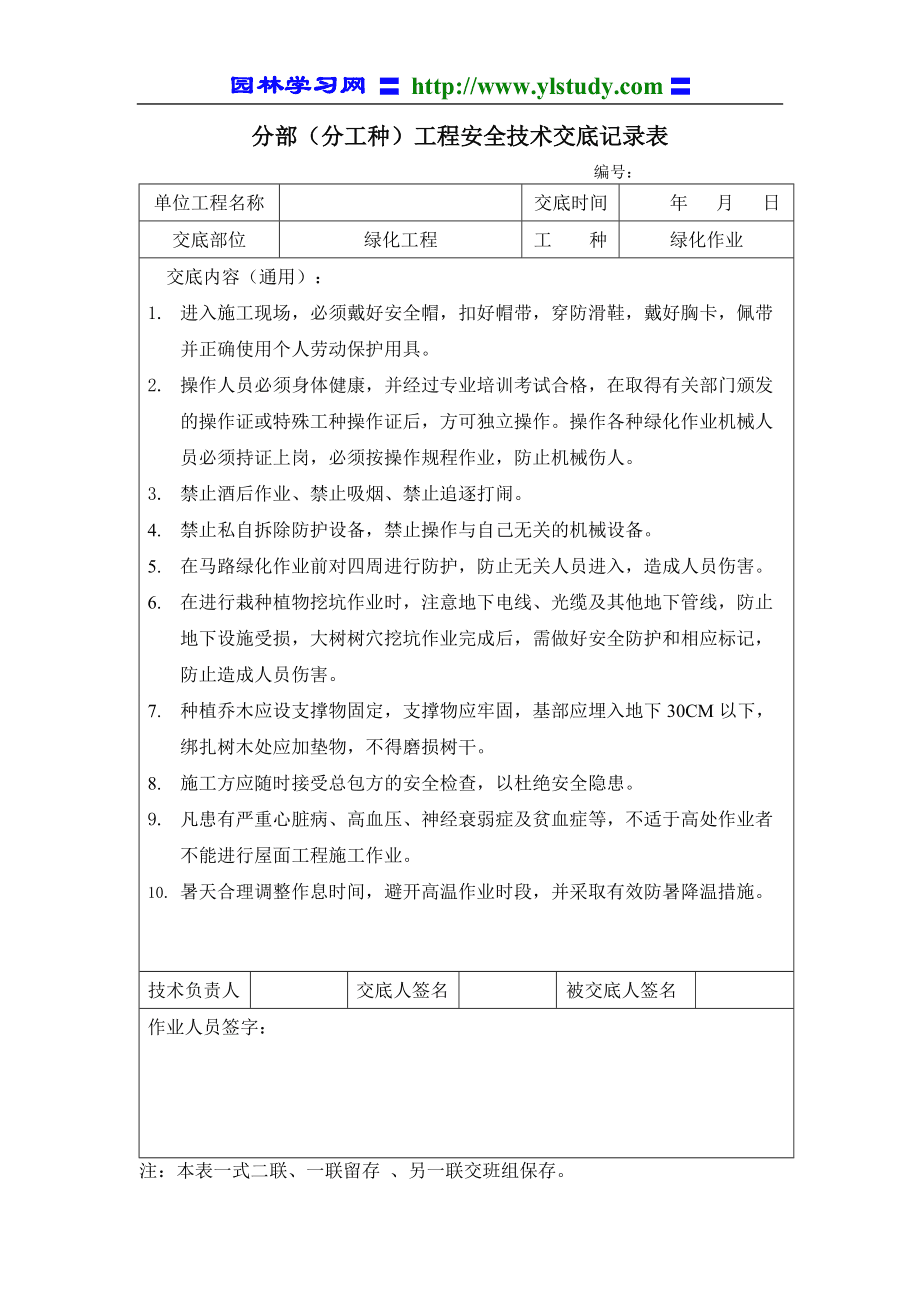 技术交底(技术交底记录表)