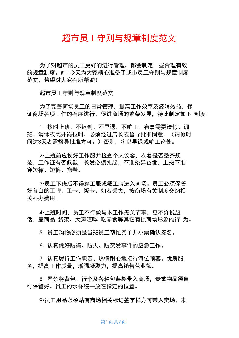 家政公司员工守则和规章制度(家政公司员工守则和规章制度一样吗)