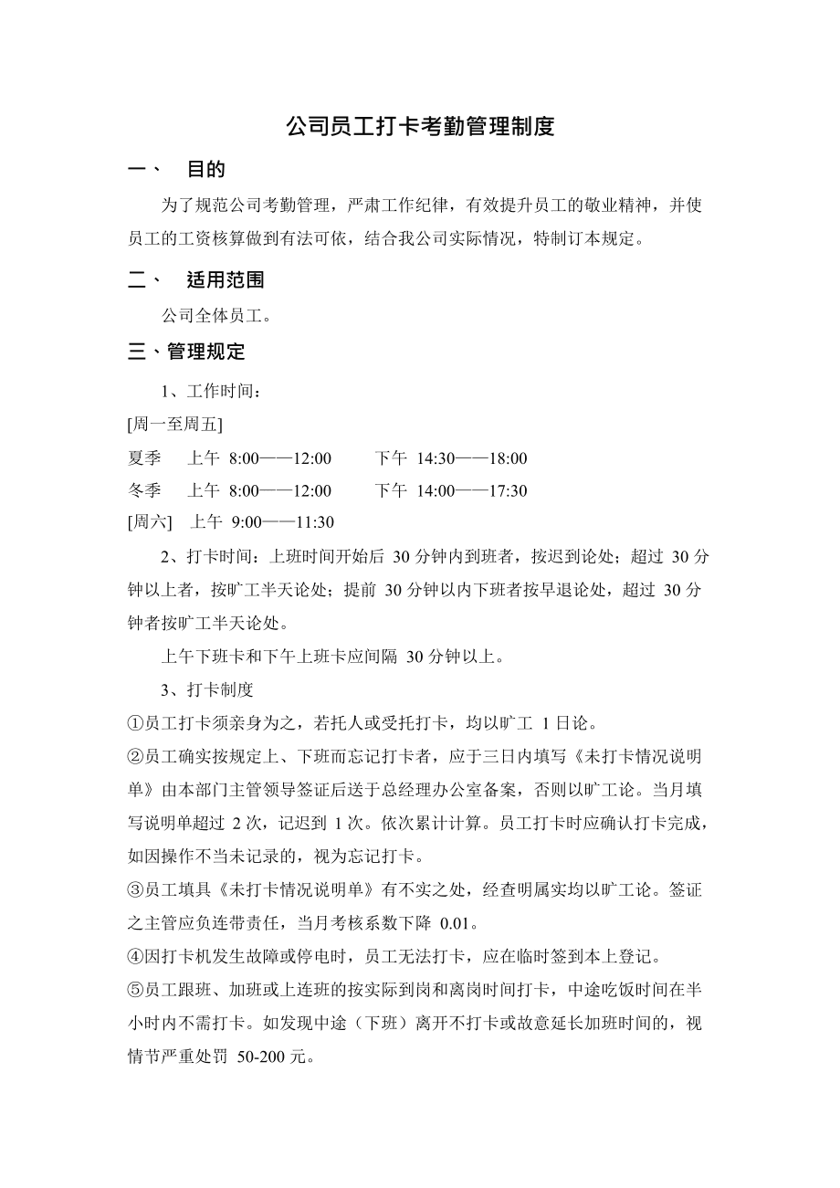 员工考勤制度(员工考勤制度培训内容)