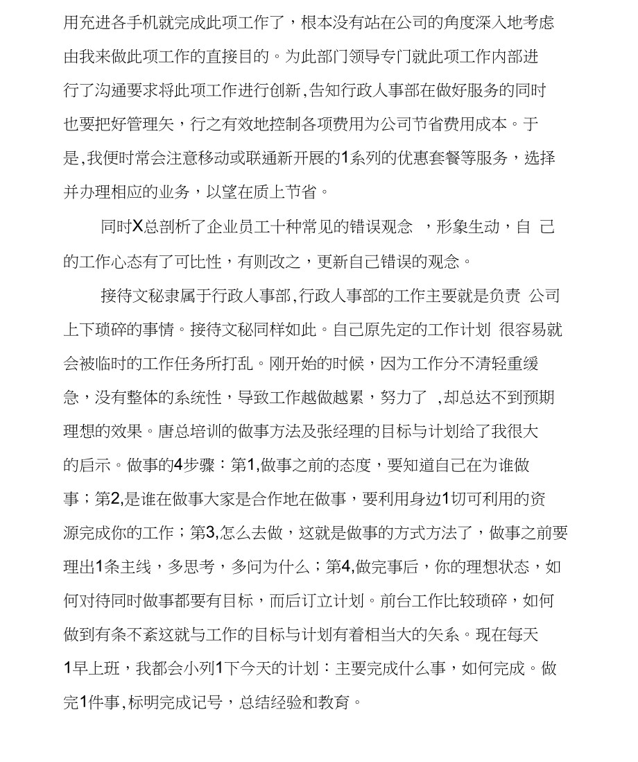 公司培训总结(万能培训心得简短)