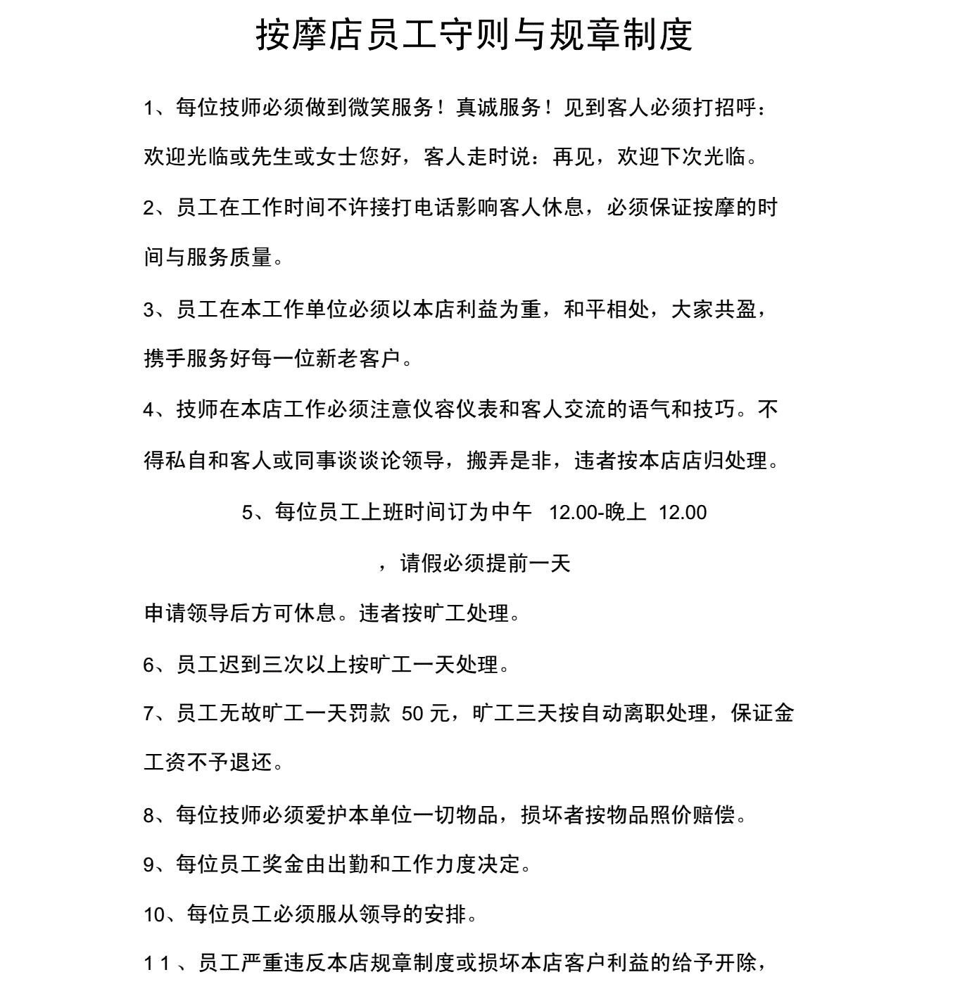 事业单位员工守则和规章制度(事业单位员工守则和规章制度一样吗)