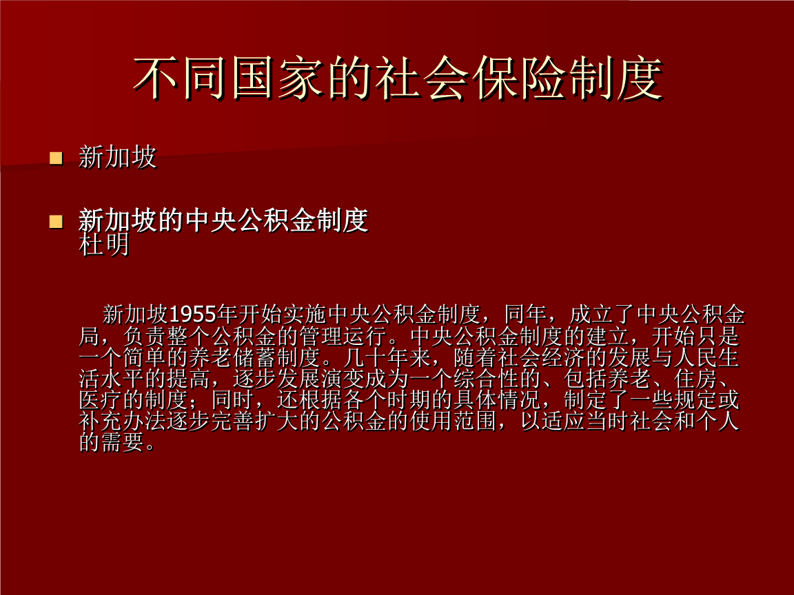 员工社保规章制度(员工社保规章制度内容)