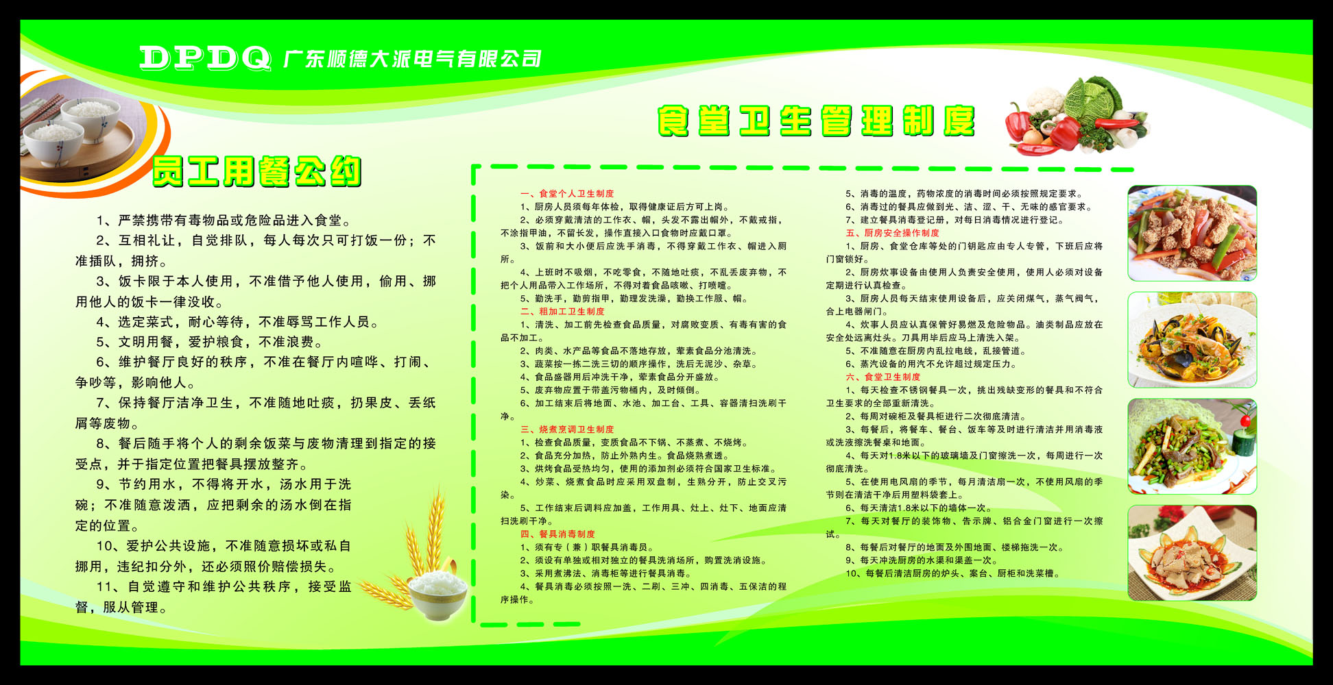 关于职工食堂的管理制度有哪些的信息