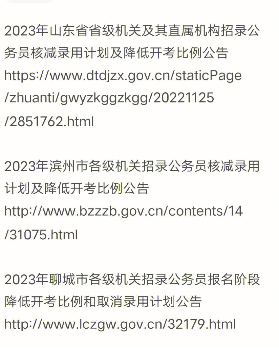 2023聊城事业编制招聘公告(长春市事业编制招聘公告2023)