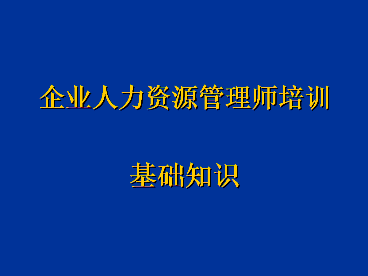 企业人力资源管理包括哪些内容(人力资源管理的内容主要包括什么)