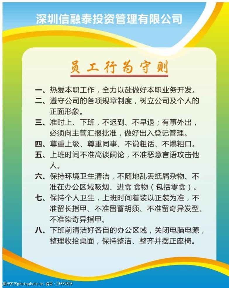 员工守则与规章制度(员工守则与规章制度的区别)