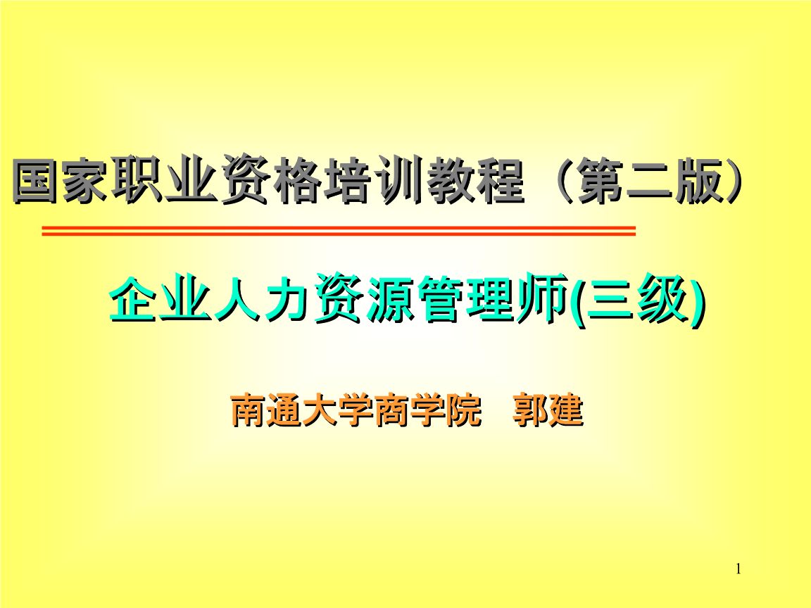 企业人力资源管理师的优势(企业人力资源管理师的工作内容)