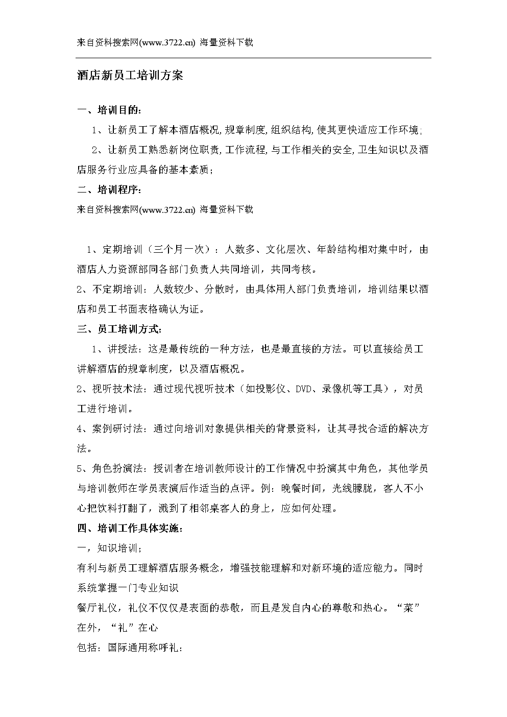 关于公司员工制度培训的信息