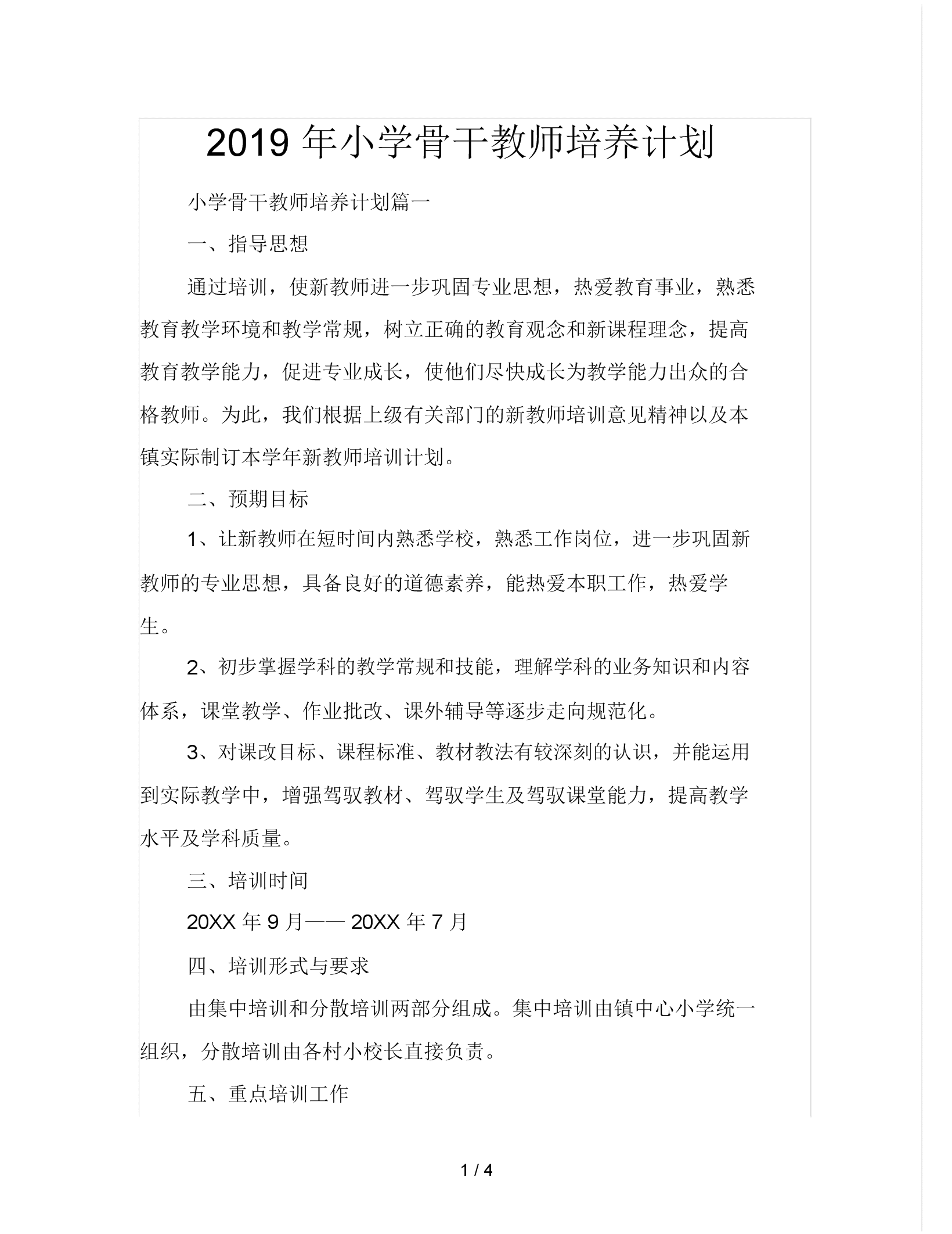 公司如何培养骨干人员(为公司培养人才的管理思路)