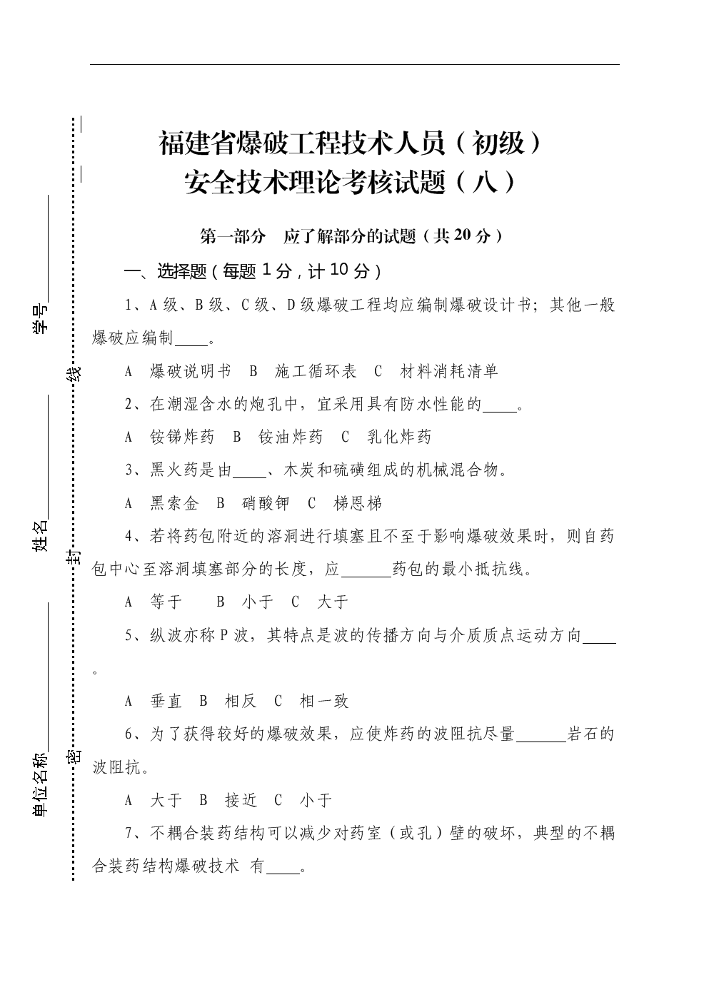 2022年初级爆破技术人员培训(2022年初级爆破技术人员培训考试答案)