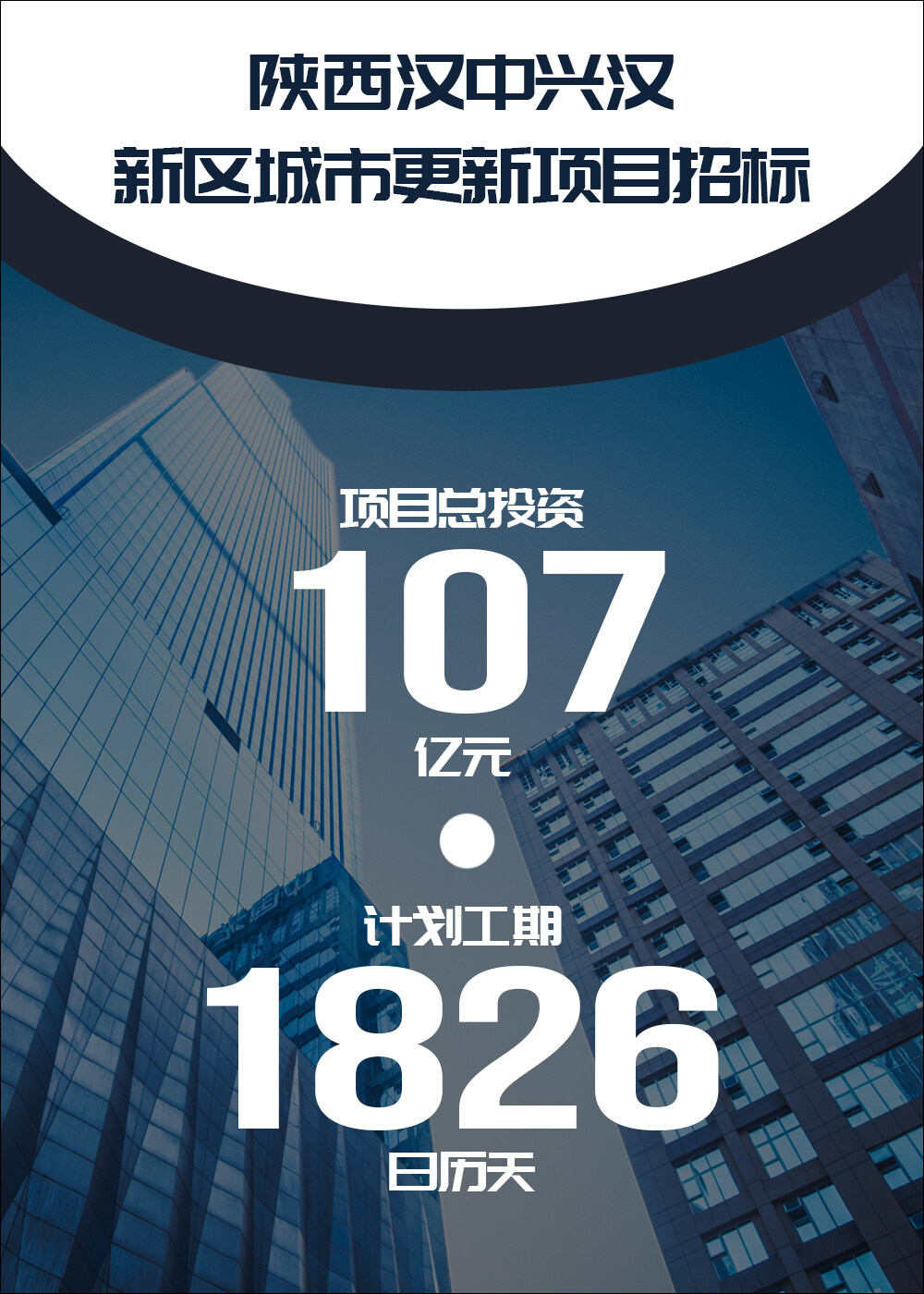 陕西省汉中市建设工程招标网(汉中市建设工程招投标交易中心)