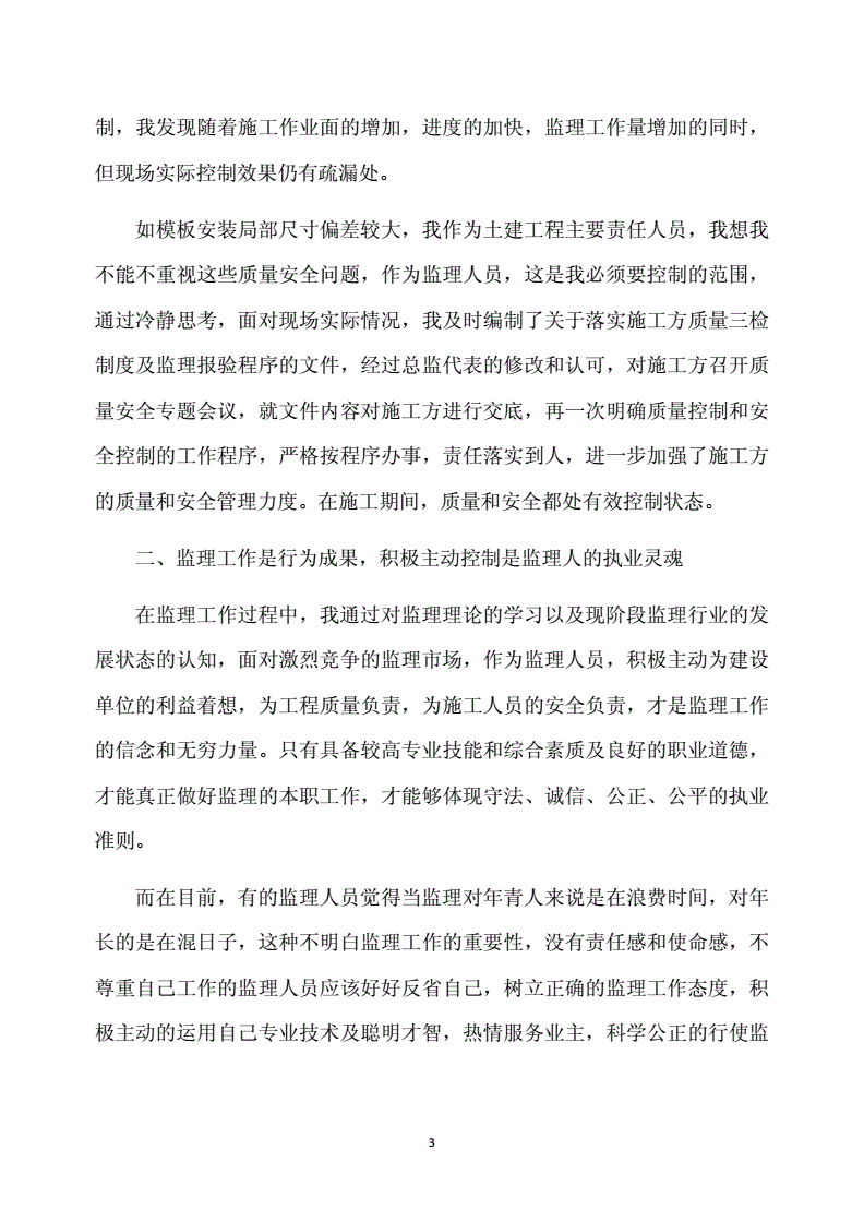 关于监理人员考核制度(共4篇)的信息