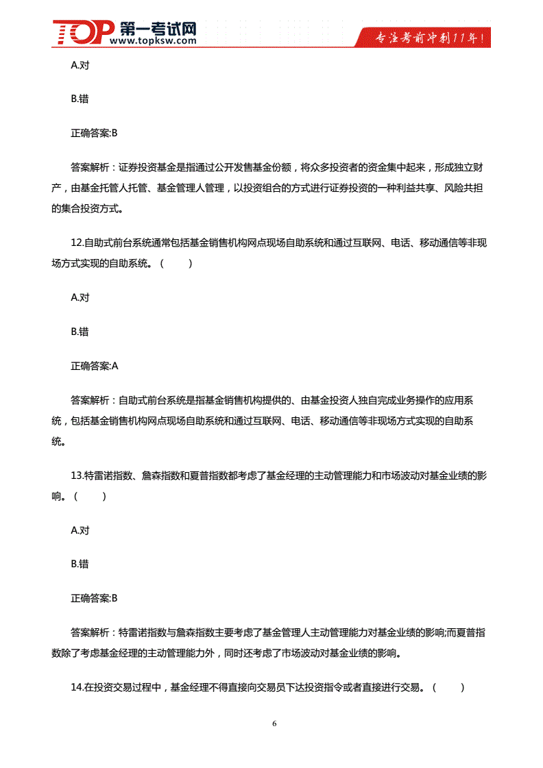 基金销售人员从业考试培训(基金销售人员从业资格证报名时间)