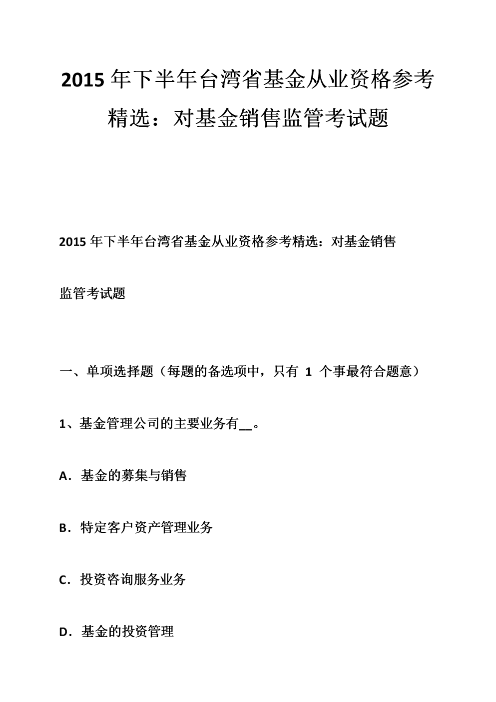 基金销售人员从业考试培训(基金销售人员从业资格证报名时间)