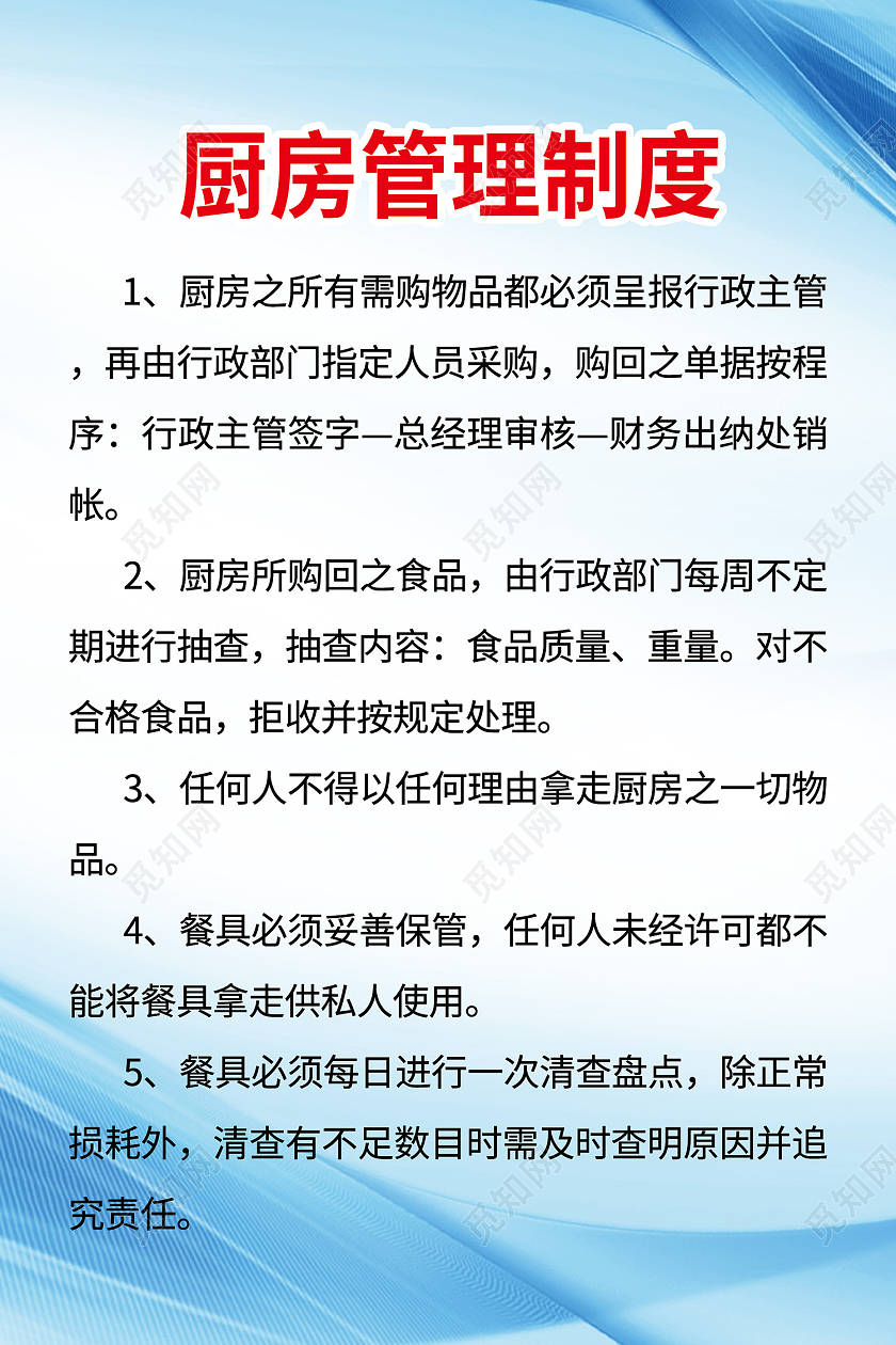 厨房人员管理规章制度(厨房人员规章制度管理制度)