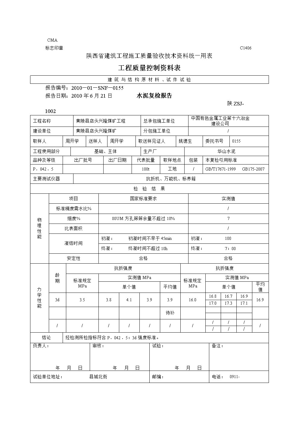 北京建设工程质量检测收费指导价2011版(北京建设工程质量检测收费指导价2011修订版)