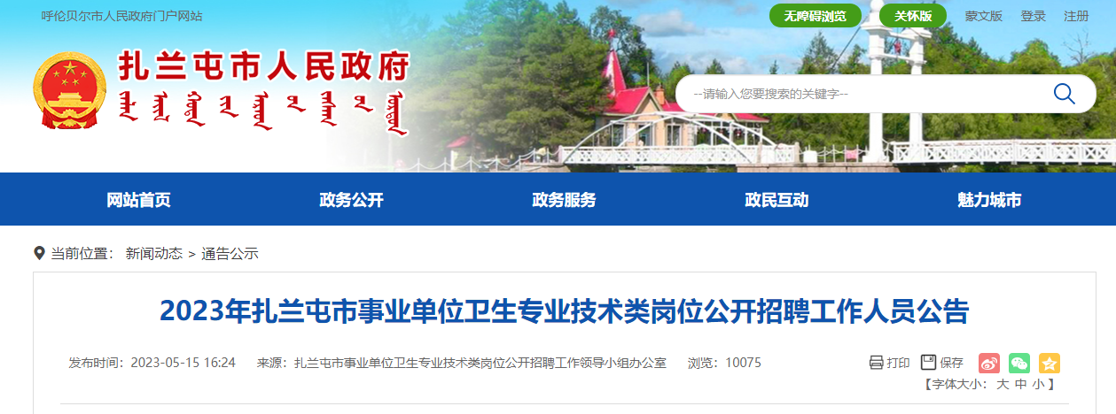 内蒙古省事业单位招聘信息2023(内蒙古省事业单位招聘信息2023年职位表)