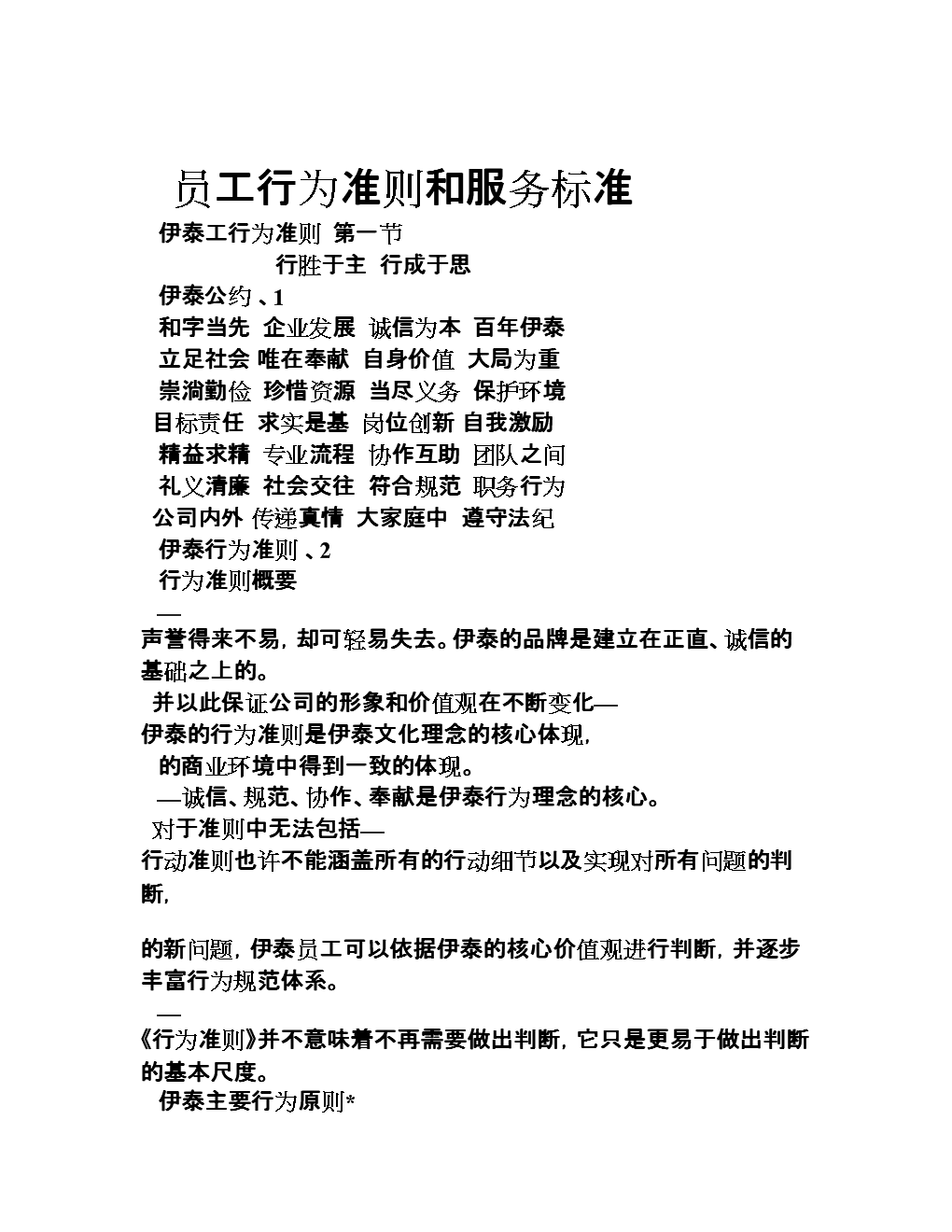 餐饮员工守则(餐饮员工守则十准十不准)