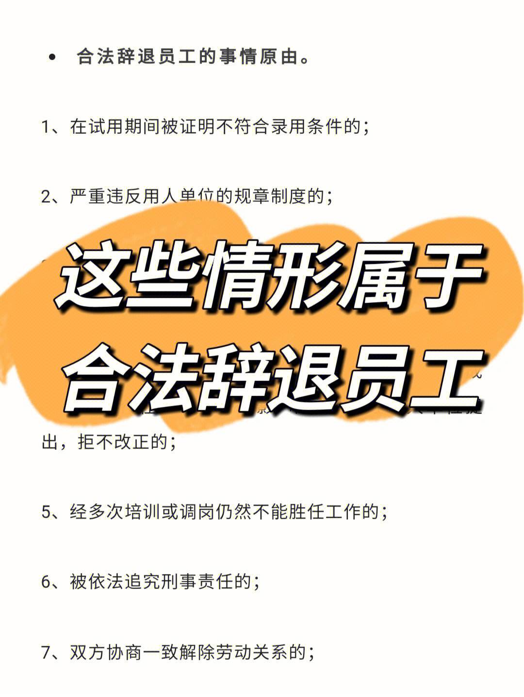 公司辞退员工故意让培训(公司辞退员工故意让培训合法吗)