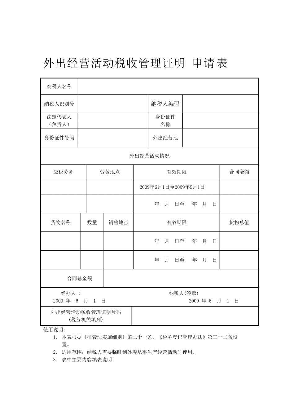 外出人员管理方案(外出务工人员管理方案)