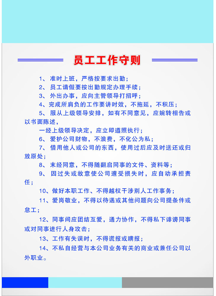 员工日常守则(员工守则模板简单)