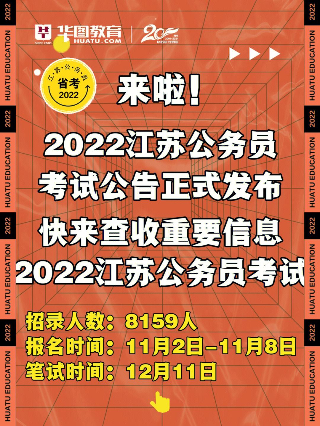 安徽省考招聘公告(2023年市属事业单位公开招聘)