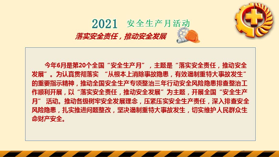 乡镇2021年安全生产月活动总结(乡镇2021年安全生产月活动总结会议)