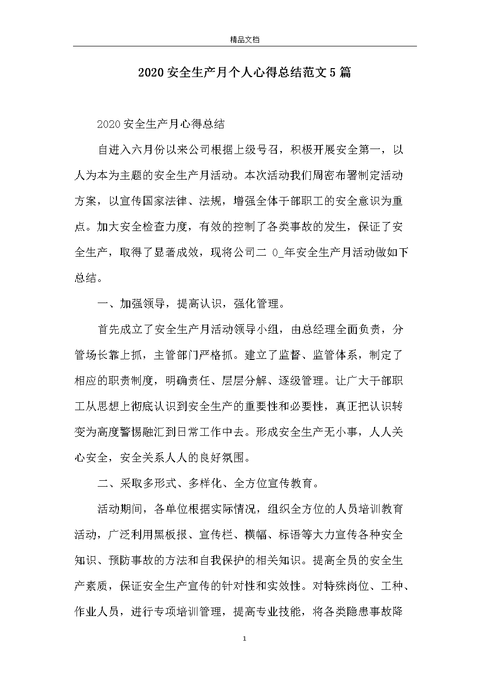 幼儿园6月安全生产月工作总结(幼儿园6月安全生产月工作总结范文)