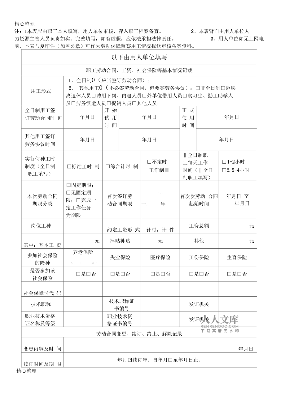 员工录用的标准(员工录用流程包括四个阶段)