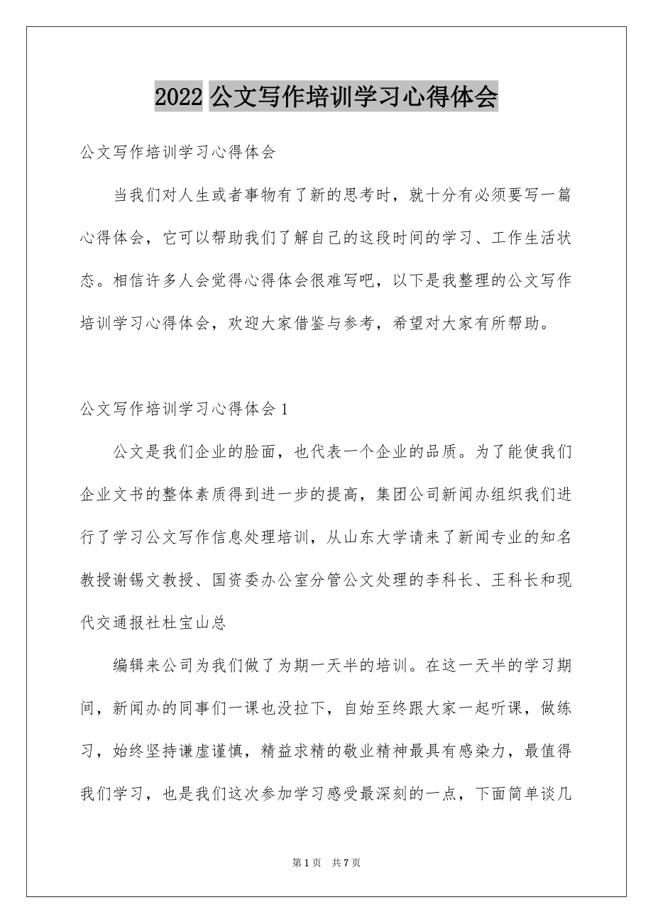 公司培训学习心得(公司培训心得体会发言稿)