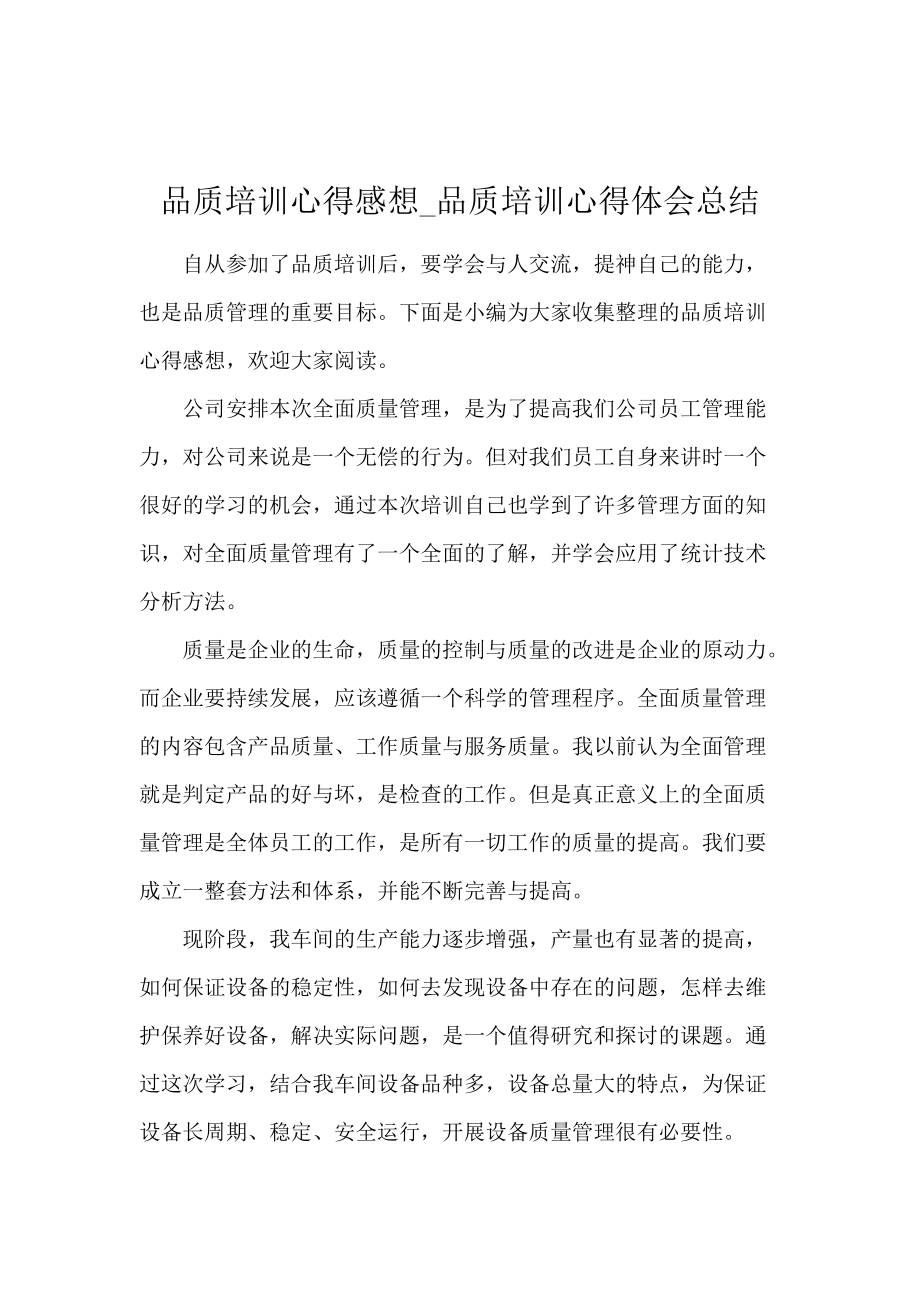 公司培训学习心得(公司培训心得体会发言稿)