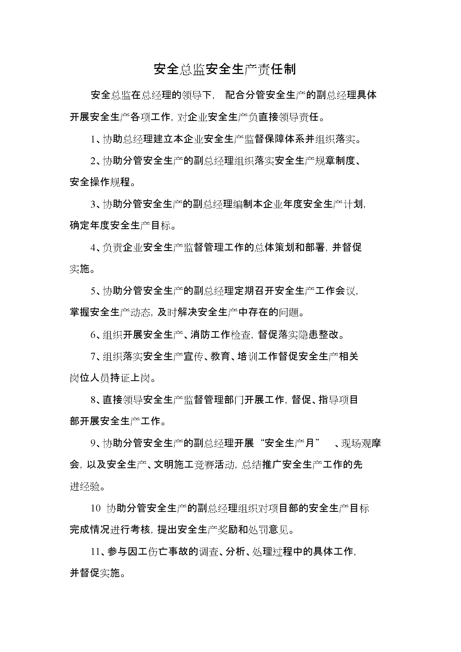 职工安全生产责任制度(职工安全生产责任制度有哪些)