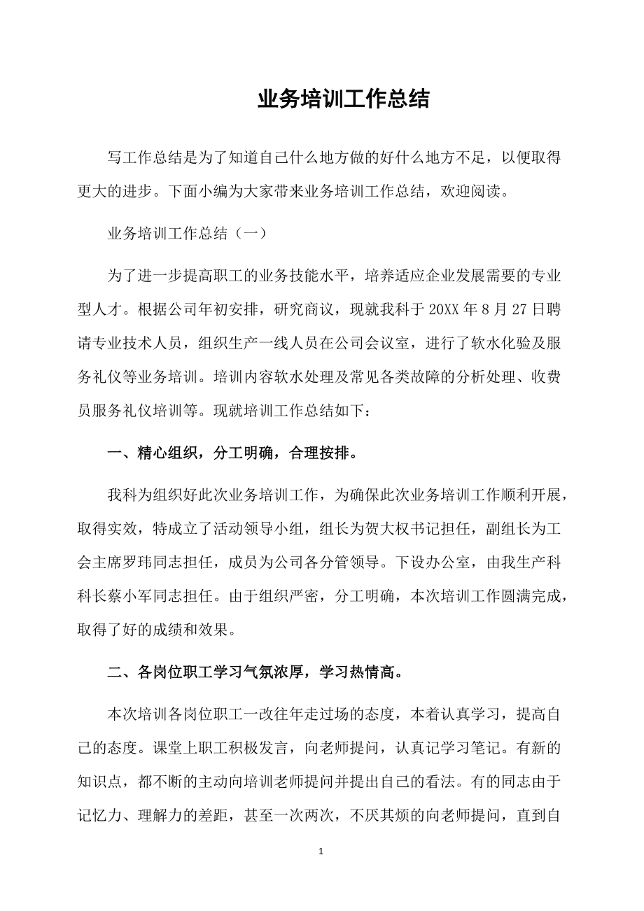 公司培训总结100字(公司培训总结100字范文)