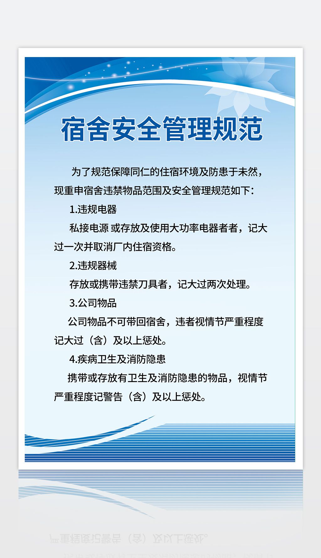 工厂员工宿舍管理规章制度(工厂员工宿舍管理规章制度及流程)