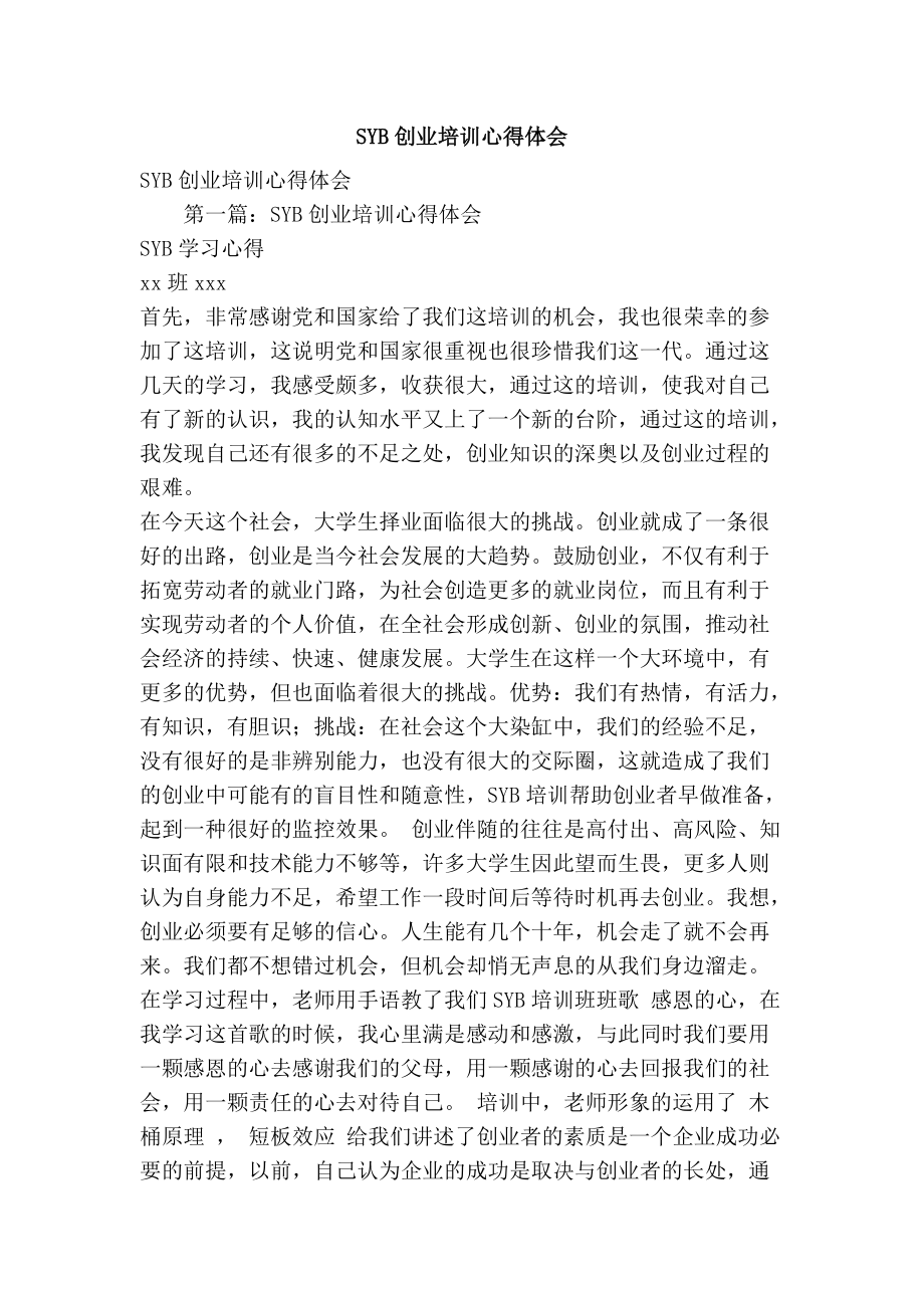 公司培训总结心得体会(公司培训总结心得体会个人)