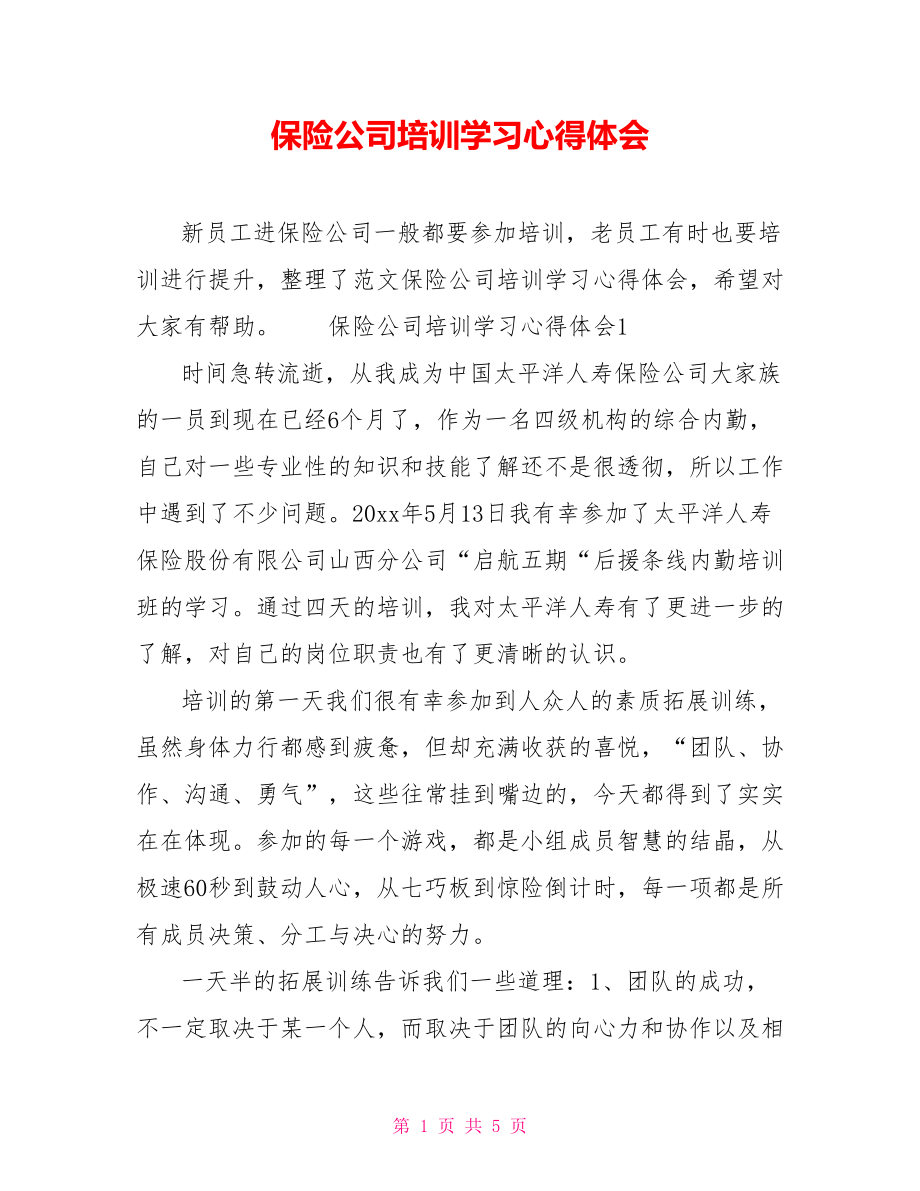 公司培训总结心得体会(公司培训总结心得体会个人)