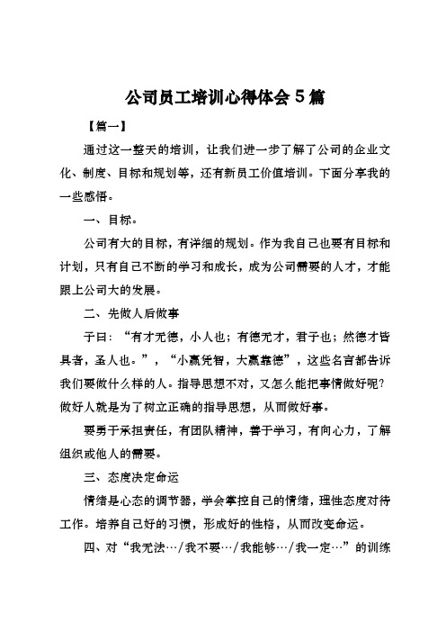 公司培训的总结(公司培训的总结发言)