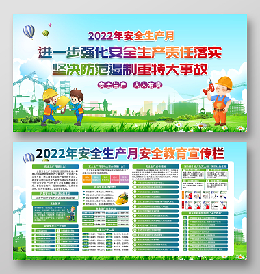 安全生产月活动,2023年6月安全生产月活动,,1.24,6,低,业务词的简单介绍