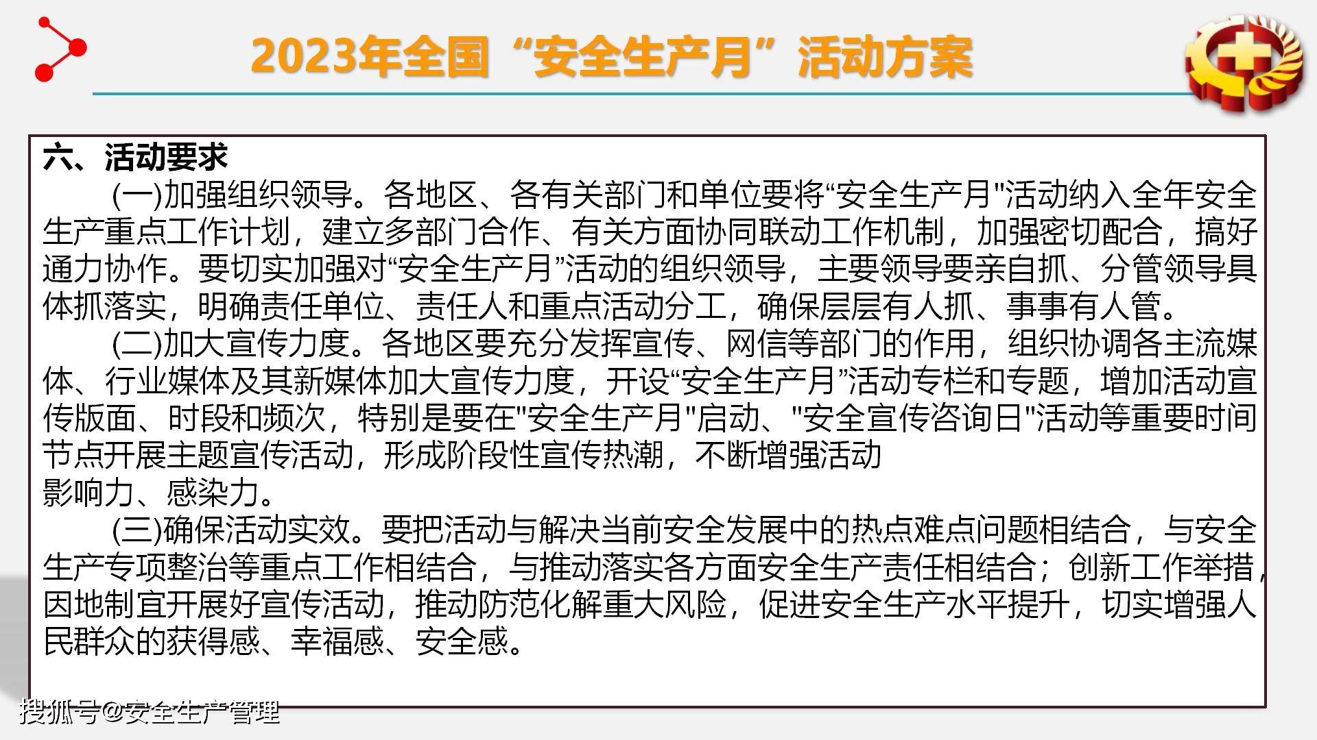 安全生产月活动,2023年6月安全生产月活动,,1.24,6,低,业务词的简单介绍