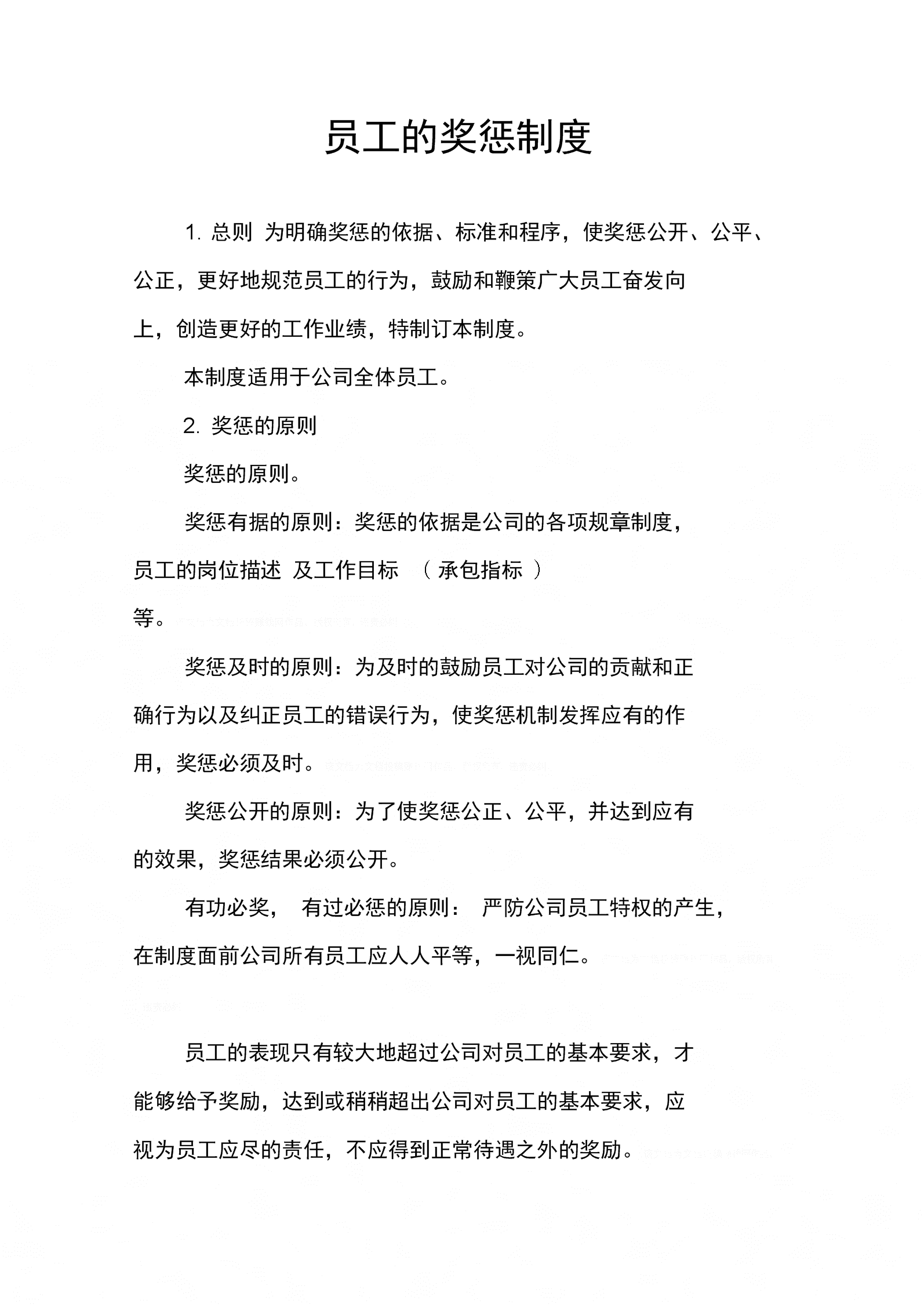 公司员工奖惩方案(公司员工奖惩制度大全)